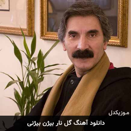 آهنگ بیژن بیژنی