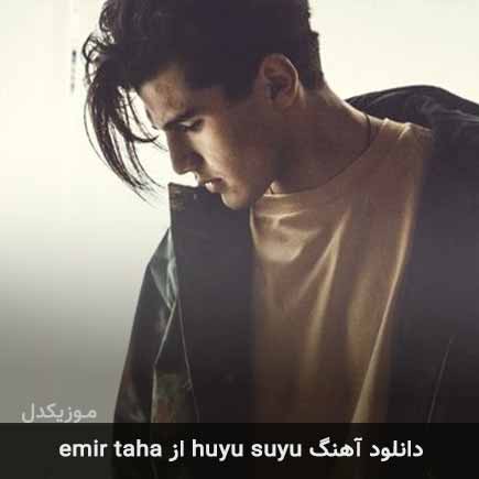 آهنگ امیر طاها huyu suyu