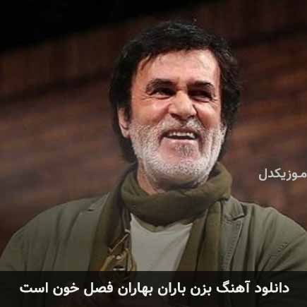 آهنگ حبیب بزن باران