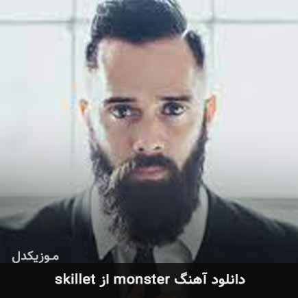 آهنگ skillet monster