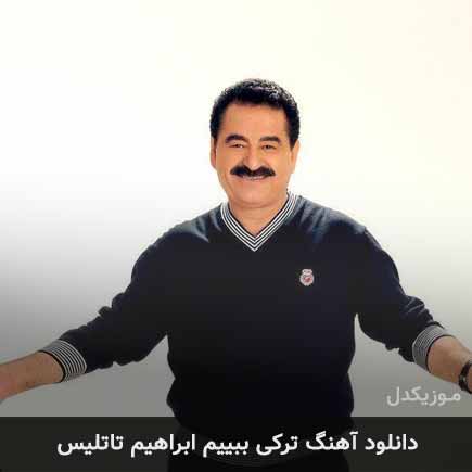 آهنگ ابراهیم تاتلیس ببییم