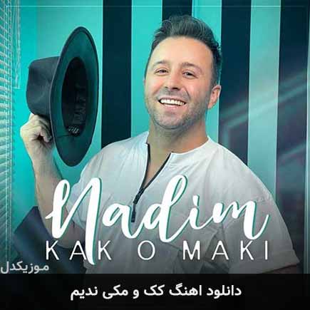 آهنگ ندیم کک و مکی