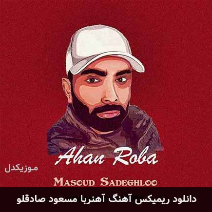 ریمیکس مسعود صادقلو آهنربا