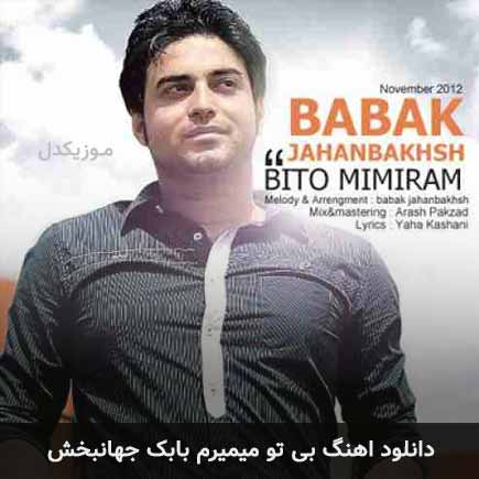آهنگ بابک جهانبخش بی تو میمیرم
