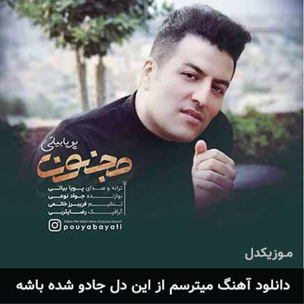 آهنگ پویا بیاتی میترسم از این دل جادو شده باشه