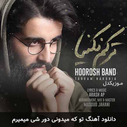 آهنگ هوروش بند تو که میدونی دور شی