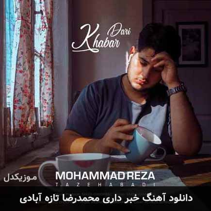 آهنگ محمدرضا تازه آبادی خبر