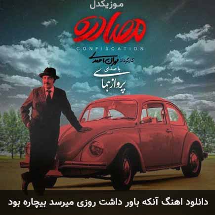 آهنگ پرواز همای آنکه باور داشت روزی میرسد بیچاره بود