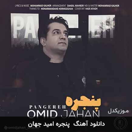 آهنگ امید جهان پنجره