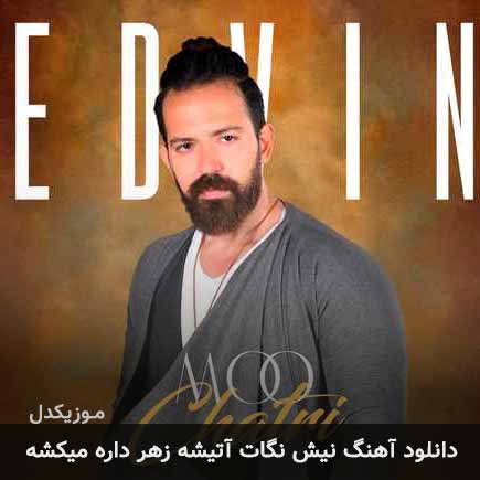 آهنگ ادوین نیش نگات آتیشه زهر داره