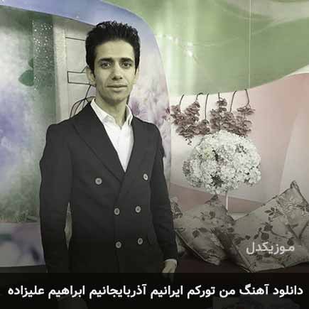 آهنگ ابراهیم علیزاده من تورکم