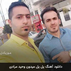 آهنگ وحید مرادی یل یل میدون