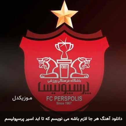 آهنگ حامد طاها هر جا
