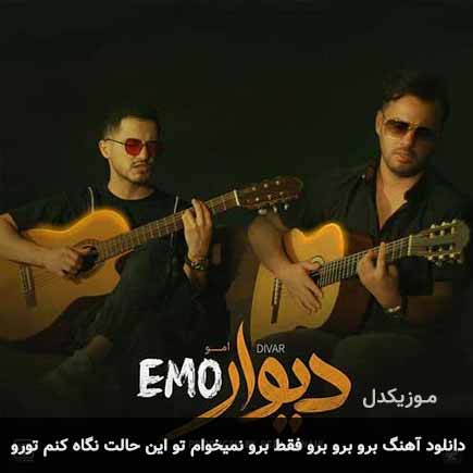 آهنگ امو بند برو برو برو فقط برو نمیخوام تو این حالت نگاه