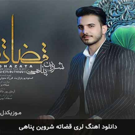 آهنگ شروین پناهی قضاته