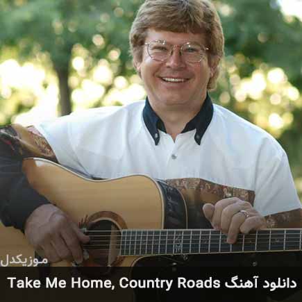 آهنگ John Denver Take Me Home, Country Roads