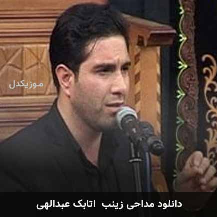آهنگ اتابک عبدالهی زینب