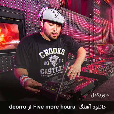آهنگ Deorro Five more hours