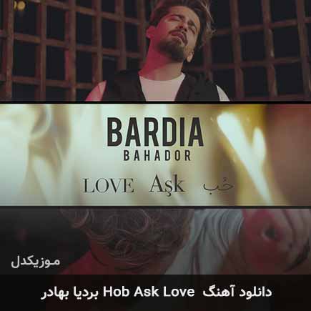 آهنگ بردیا بهادر Hob Ask