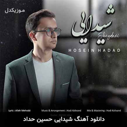 آهنگ حسین حداد شیدایی
