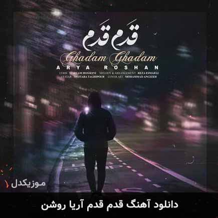 آهنگ آریا روشن قدم قدم