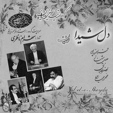 آهنگ شهرام ناظری از غم عشقت دل شیدا شکست