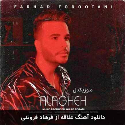 آهنگ فرهاد فروتنی علاقه
