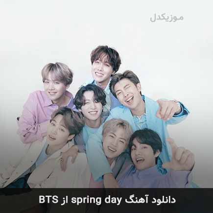 آهنگ بی تی اس