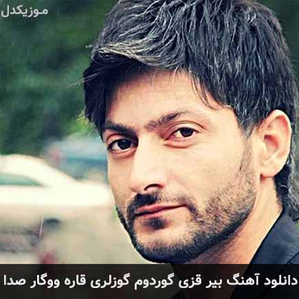آهنگ ووگار صدا بیر قیزی گوردوم گوزلری قاره