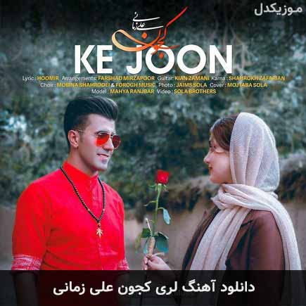 آهنگ علی زمانی کجون