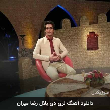 آهنگ رضا میران دی بلال
