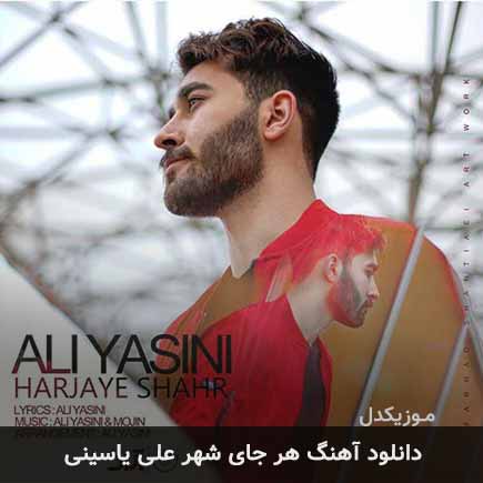 آهنگ علی یاسینی هر جای شهر