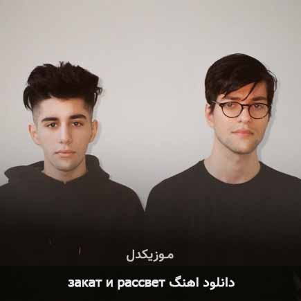 آهنگ Rauf & Faik закат и