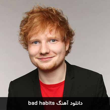 آهنگ ed sheeran bad habits