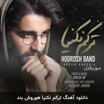 آهنگ هوروش بند ترکم نکنیا
