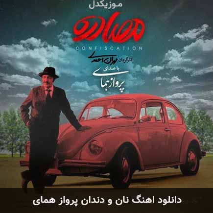 آهنگ پرواز همای نان و