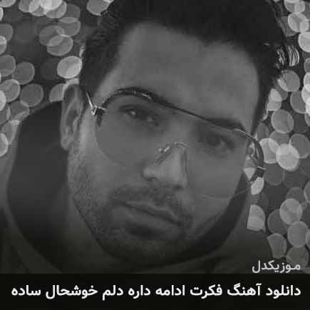 آهنگ متی تیری فکرت ادامه داره