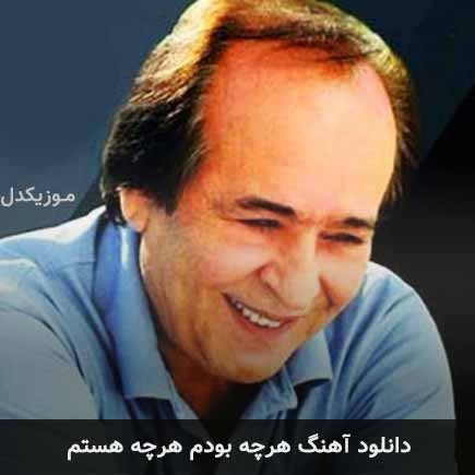 آهنگ ایرج مهدیان هرچه بودم هرچه هستم