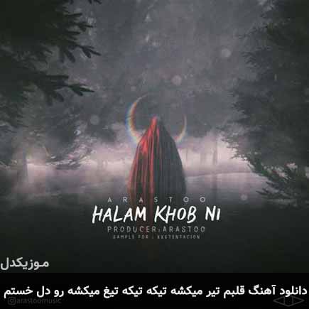 آهنگ ارسطو قلبم تیر میکشه