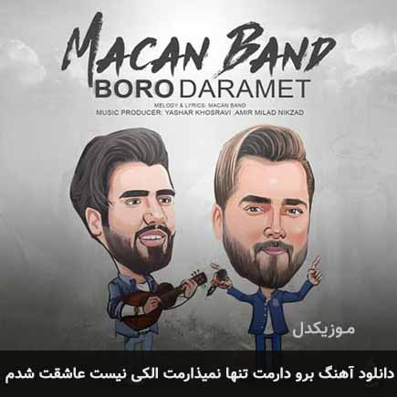 آهنگ ماکان بند برو دارمت تنها نمیذارمت الکی نیست عاشقت شدم