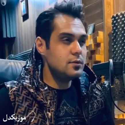 آهنگ محمد امیری ای حس عاشقانه ونو دلت پاک بکی