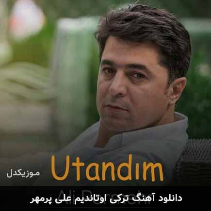 آهنگ علی پرمهر اوتاندیم