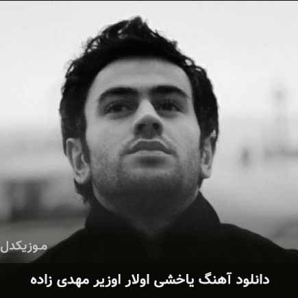 آهنگ اوزیر مهدی زاده یاخشی