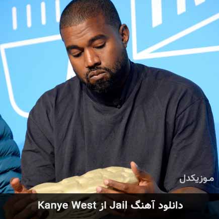 آهنگ Kanye West Jail