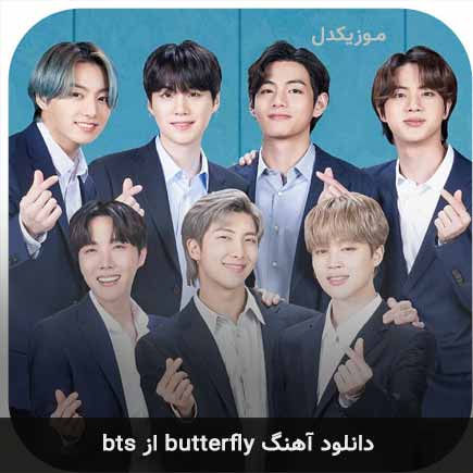 آهنگ بی تی