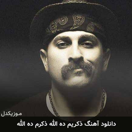 آهنگ پیام ترک ذکریم ده