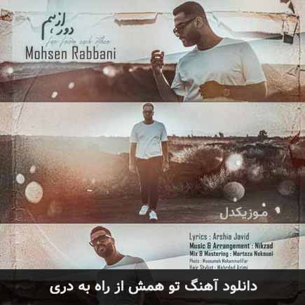 آهنگ محسن ربانی تو همش از راه به دری