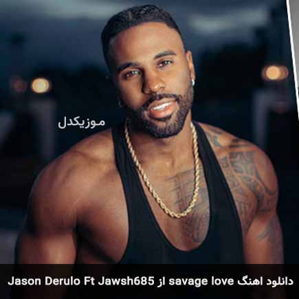 آهنگ Jason Derulo Ft Jawsh685 savage love