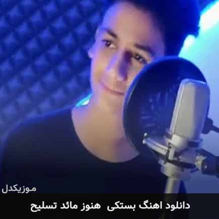 آهنگ مائد تسلیح هنوز