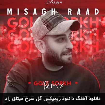 ریمیکس میثاق راد گل سرخ